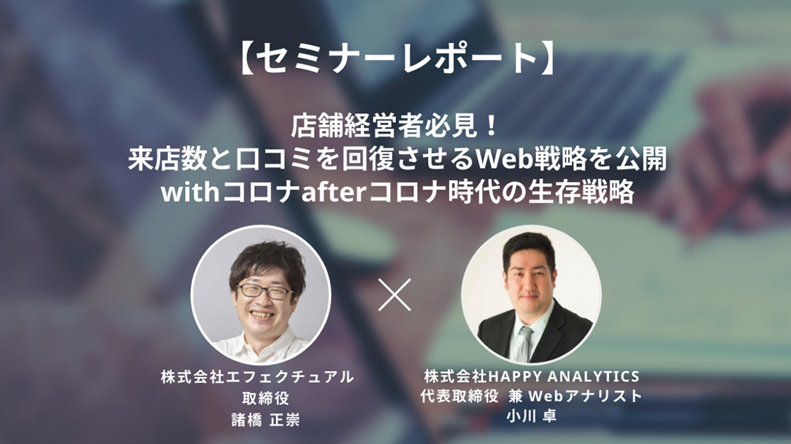 withコロナafterコロナ時代の生存戦略セミナー